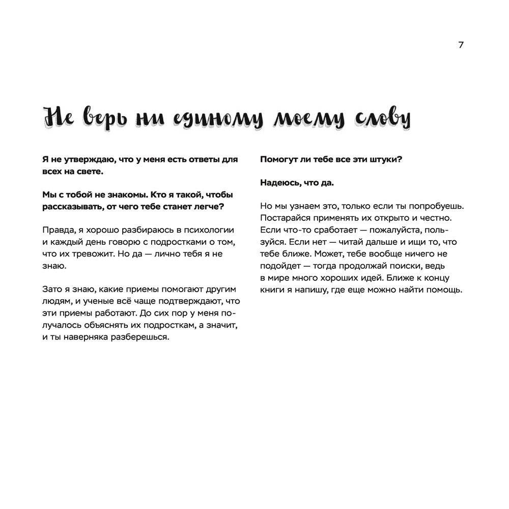 Полный отстой! Как победить грусть, тревожность, чувство вины, стресс и вот это все фото книги 4