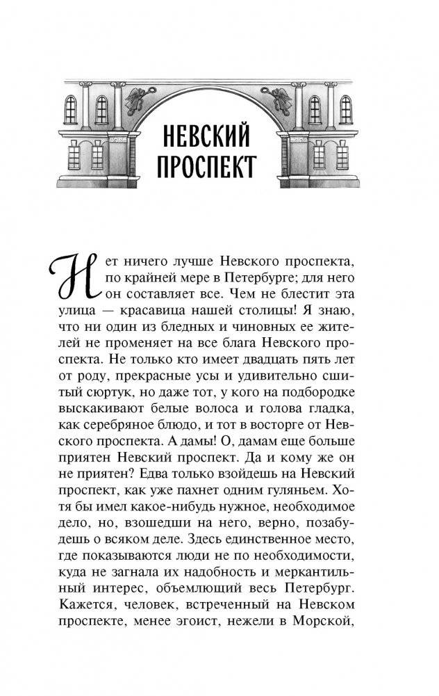 Петербургские повести фото книги 4