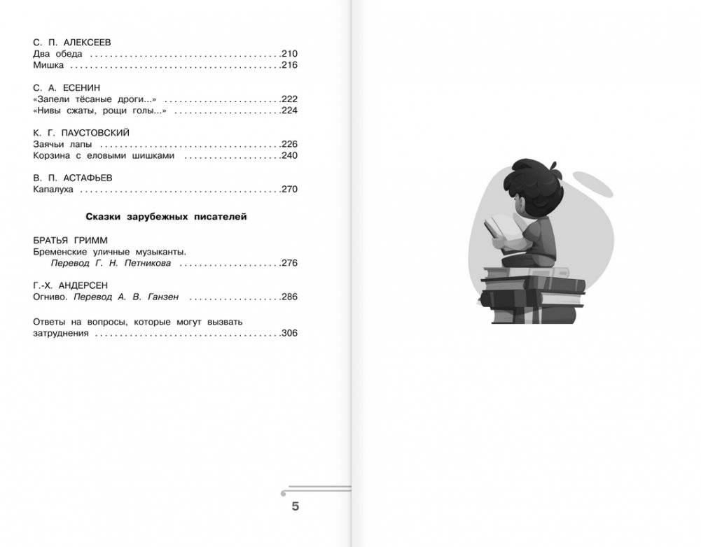 Хрестоматия по смысловому чтению. 4 класс фото книги 3
