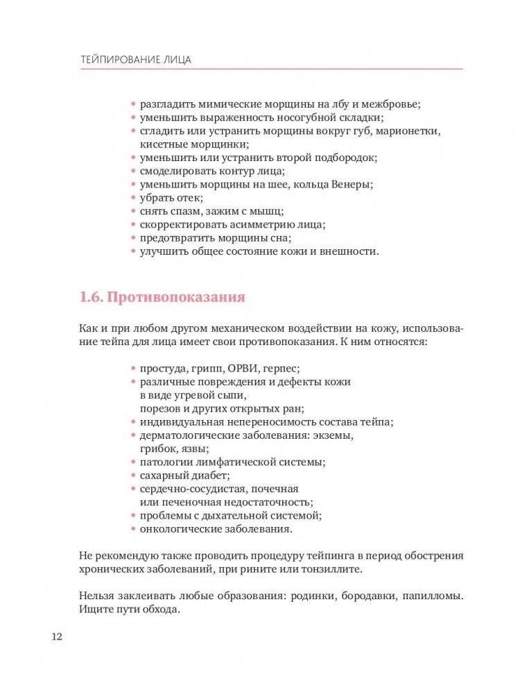 Тейпирование лица. Эффективная методика омоложения без хирургии и ботокса фото книги 12