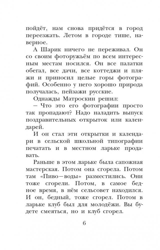 Любимая девочка дяди Фёдора фото книги 3