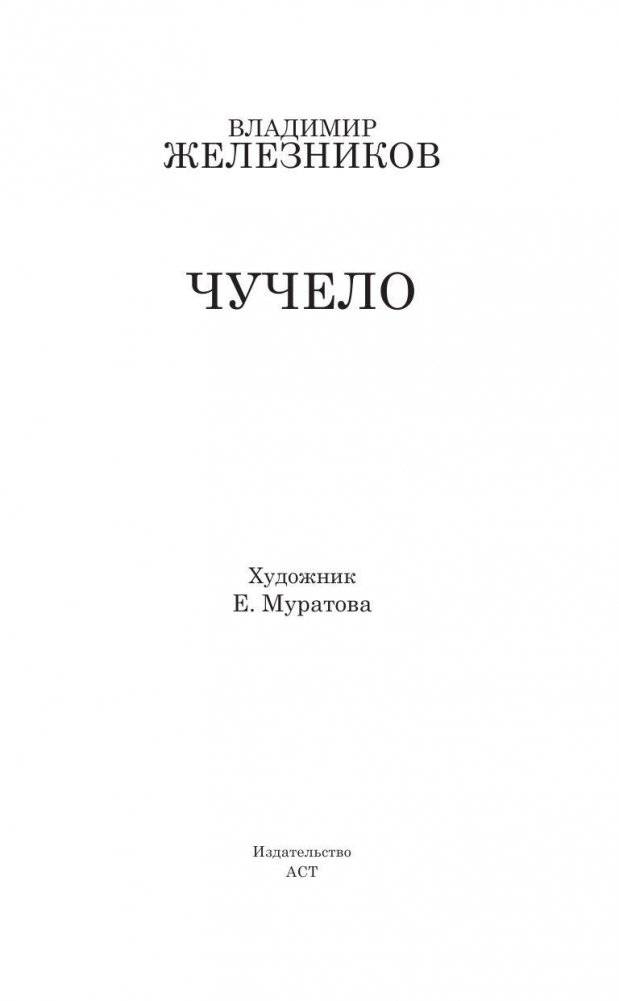 Чучело фото книги 2