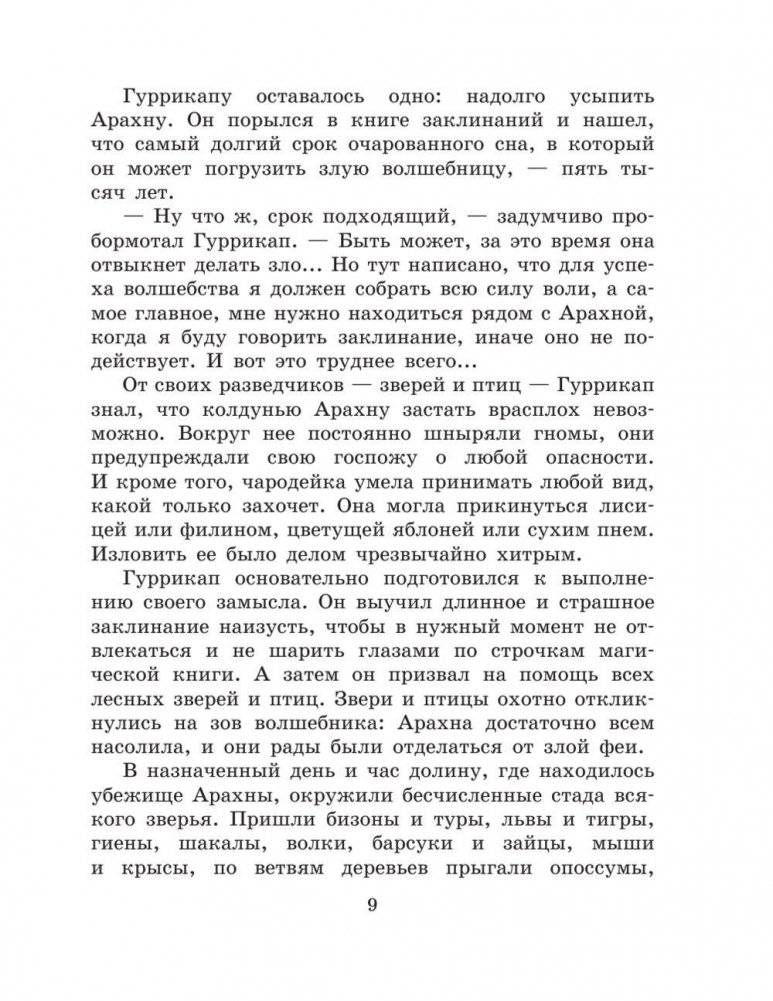 Желтый Туман фото книги 10