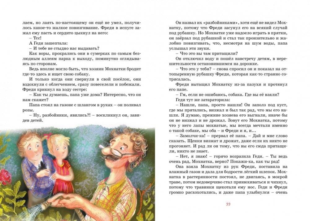Бабушка на яблоне фото книги 7
