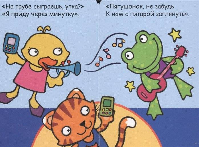 Мой первый телефон. Алло, котёнок! фото книги 3