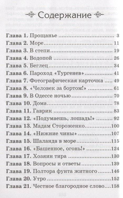 Белеет парус одинокий фото книги 2