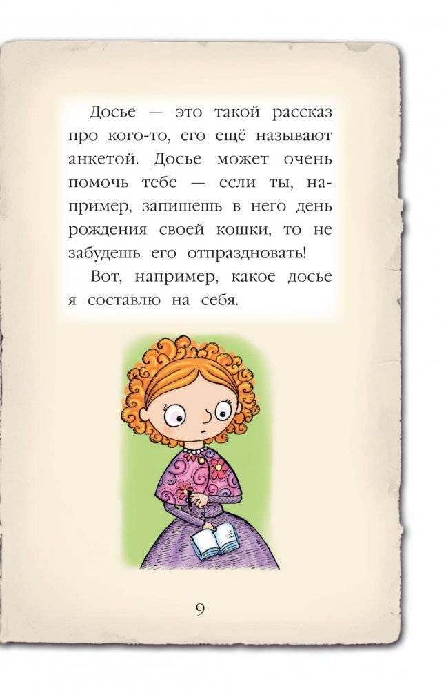 Мейзи Хитчинс. Дневник девочки-детектива фото книги 8