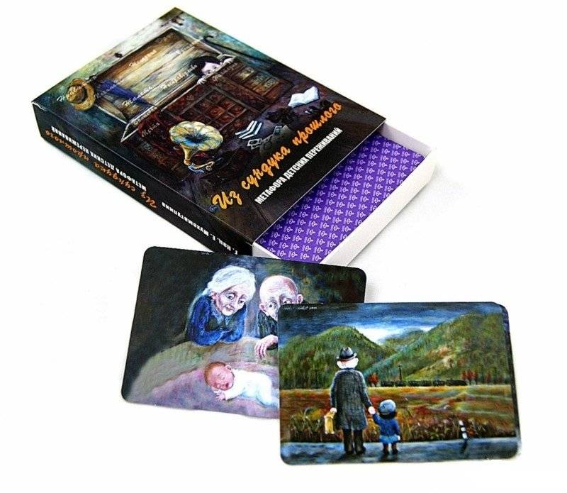 Из сундука прошлого. Метафора детских переживаний фото книги 2