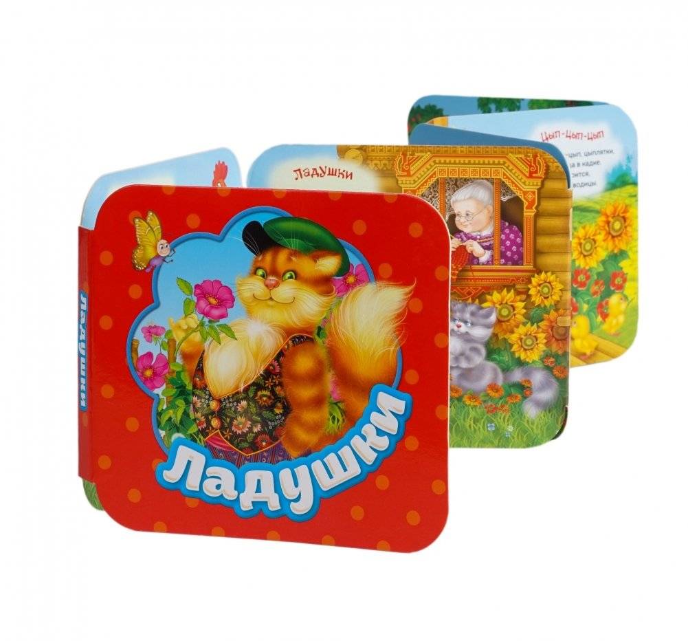 Ладушки фото книги 2