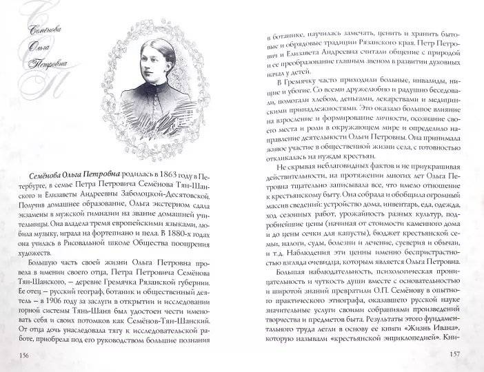 Имена женщин России. Ольга фото книги 2