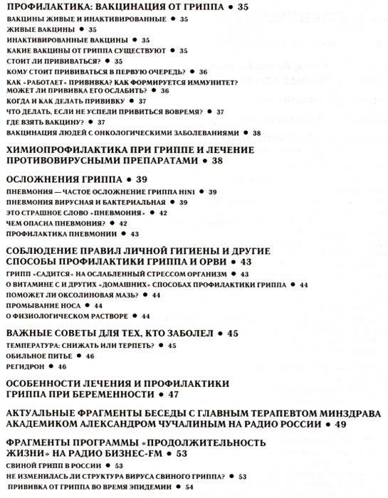 Посоветуйте, доктор! Альманах №6 фото книги 3