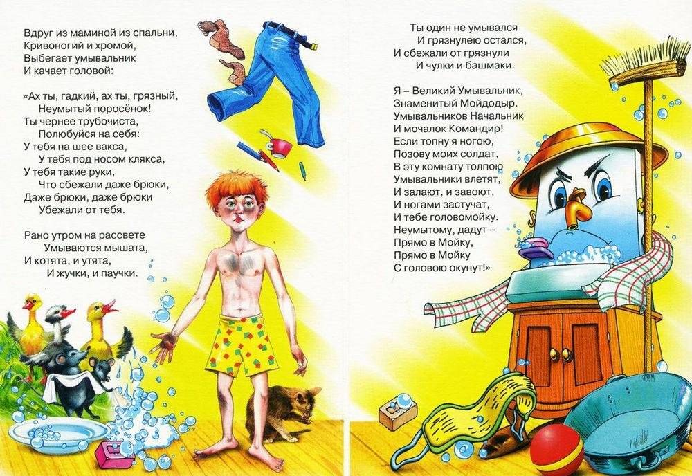 Мойдодыр фото книги 3