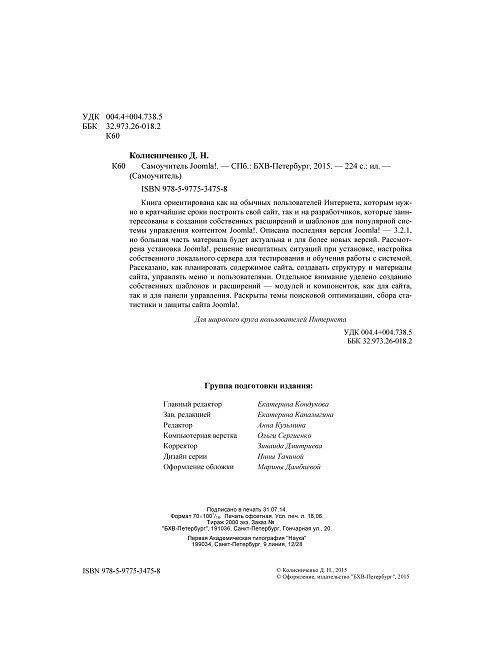 Самоучитель Joomla! фото книги 3