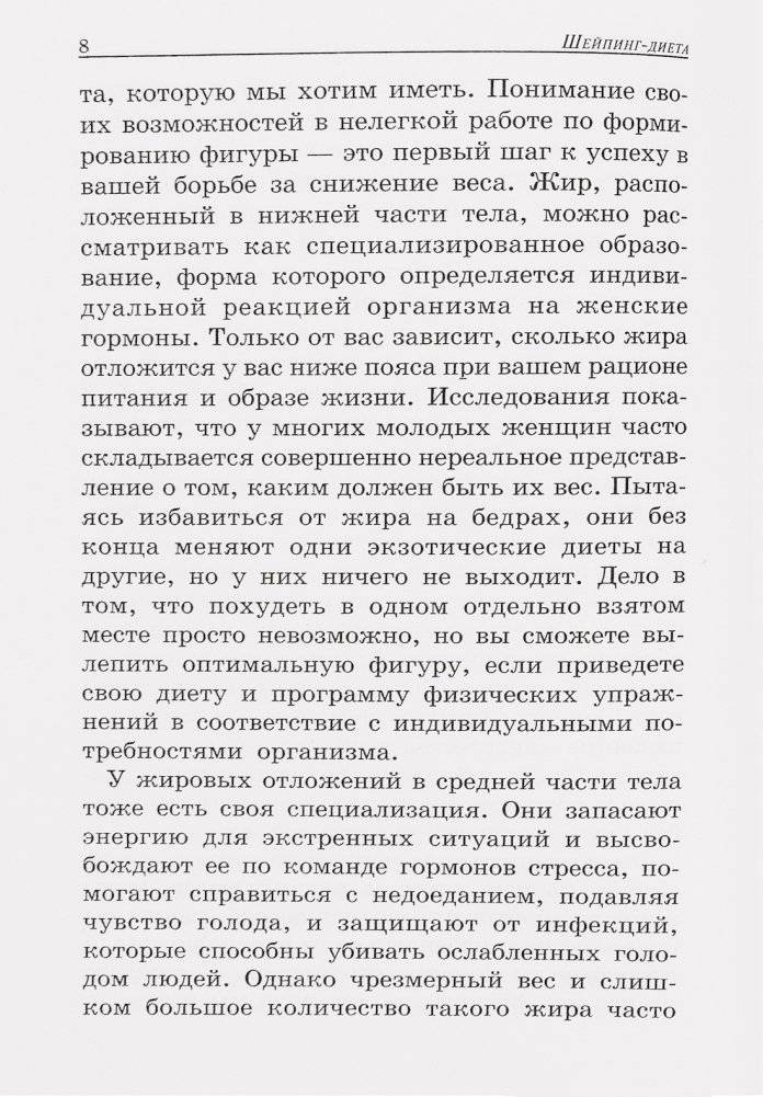 Шейпинг-диета. 14-дневный план снижения веса фото книги 17