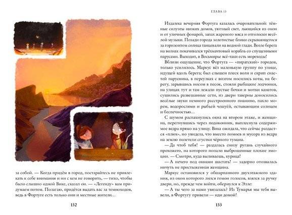 Восьмирье. Книга вторая: Ночная радуга фото книги 5