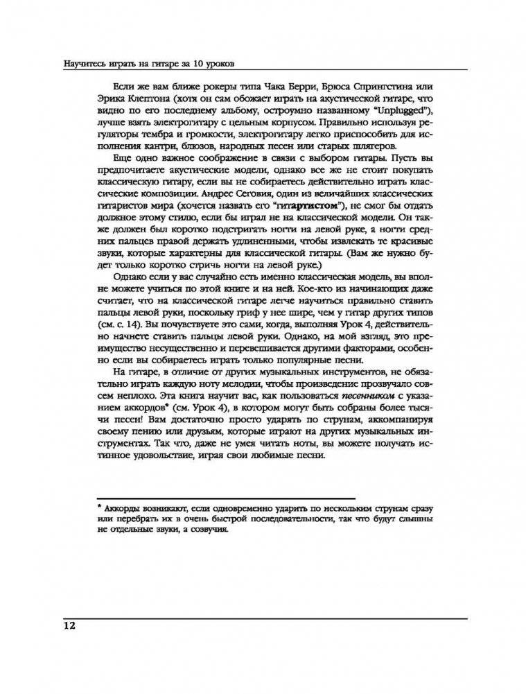 Научитесь играть на гитаре за 10 уроков фото книги 5