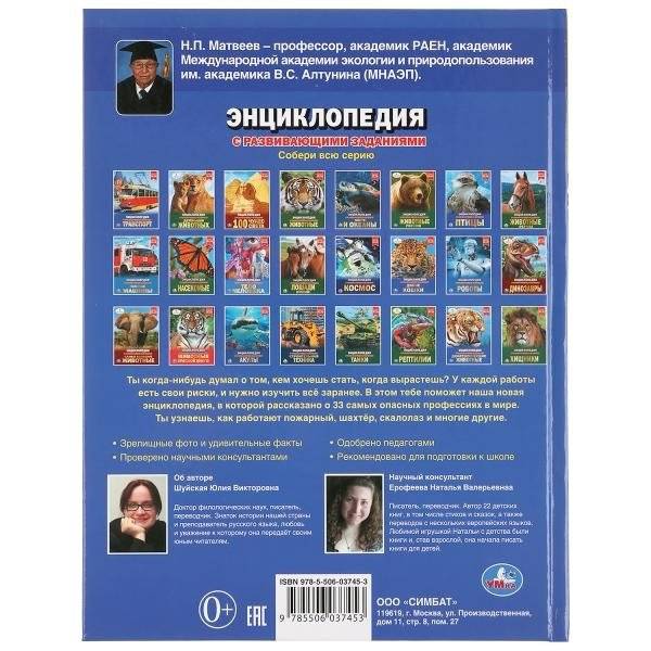 Опасные профессии фото книги 6