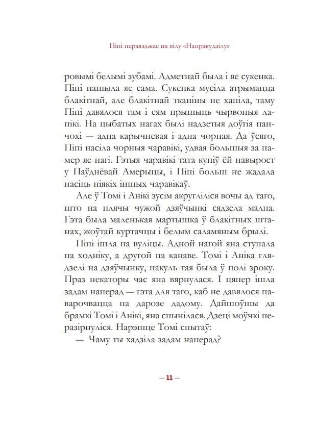 Пiпi Доўгая Панчоха фото книги 9