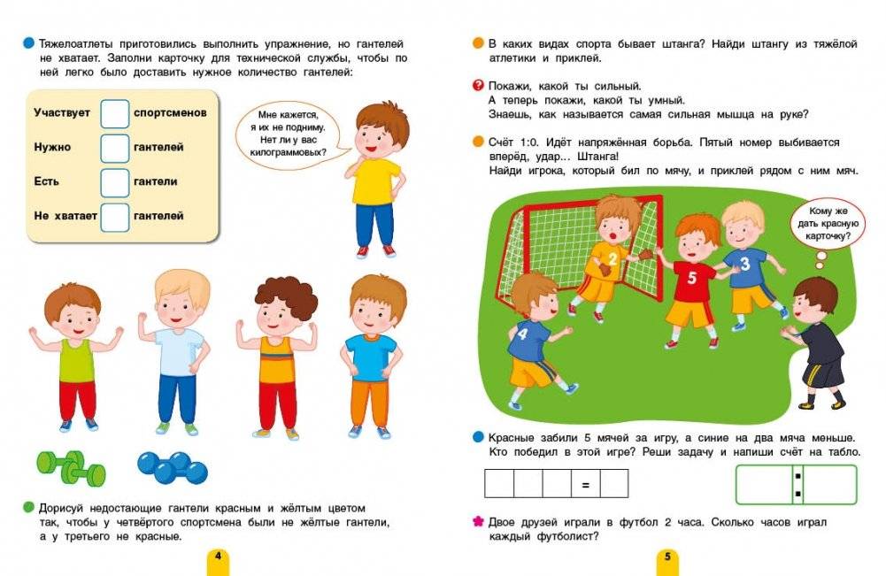 Раз-два-три! Задачки для будущих чемпионов. 5-7 лет фото книги 4