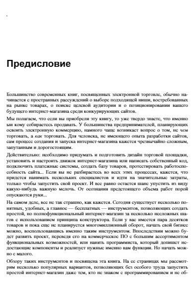 Интернет-магазин без программирования фото книги 7