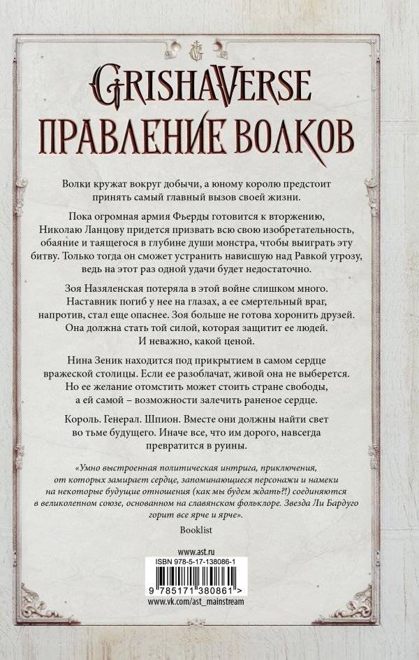 Правление волков фото книги 2