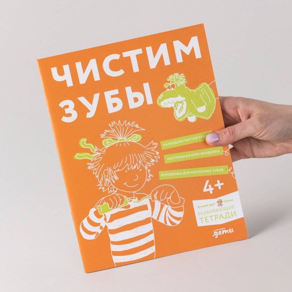 Чистим зубы. Учимся правильно чистить зубы вместе с Конни! фото книги 8