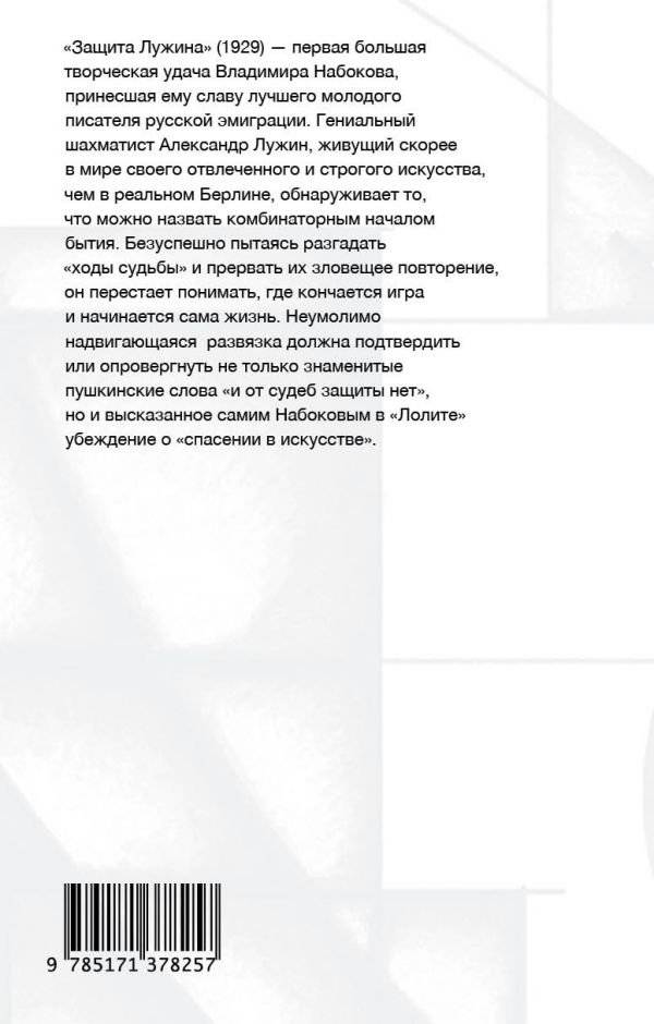 Защита Лужина фото книги 2