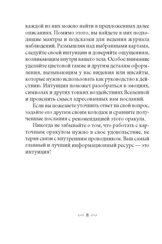 Магическая забота о себе фото книги 5