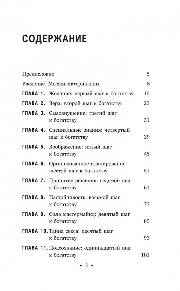 Думай и богатей: Для тех, кто ценит время фото книги 2