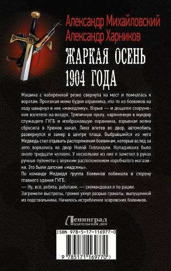 Жаркая осень 1904 года фото книги 2