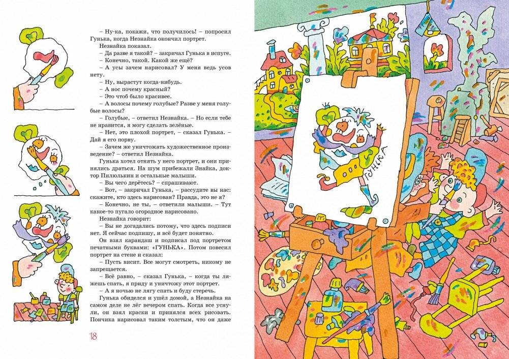 Приключения Незнайки и его друзей фото книги 4