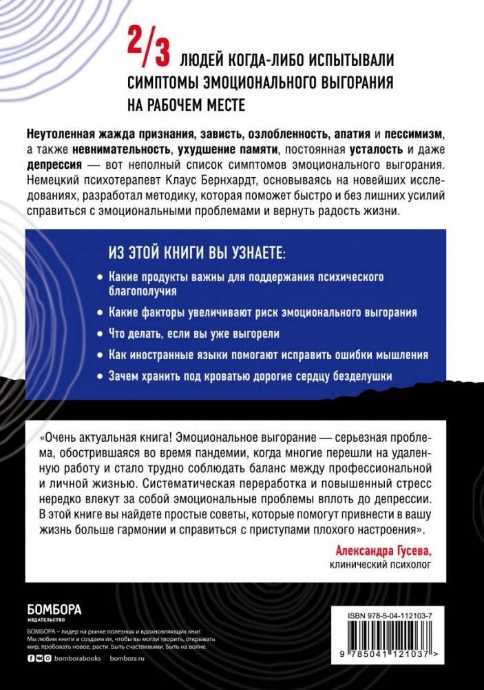 Депрессия и выгорание. Как понять истинные причины плохого настроения и избавиться от них фото книги 2