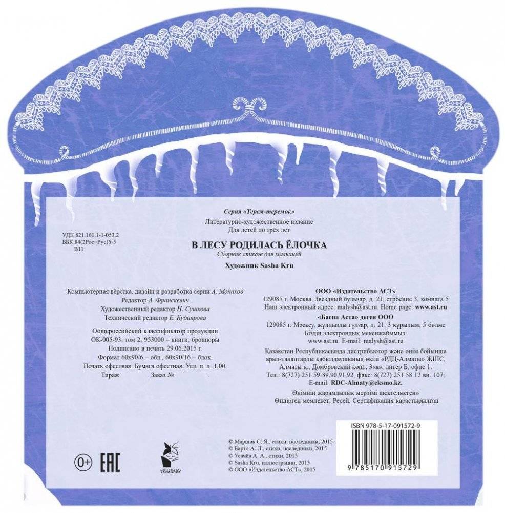 В лесу родилась ёлочка фото книги 4