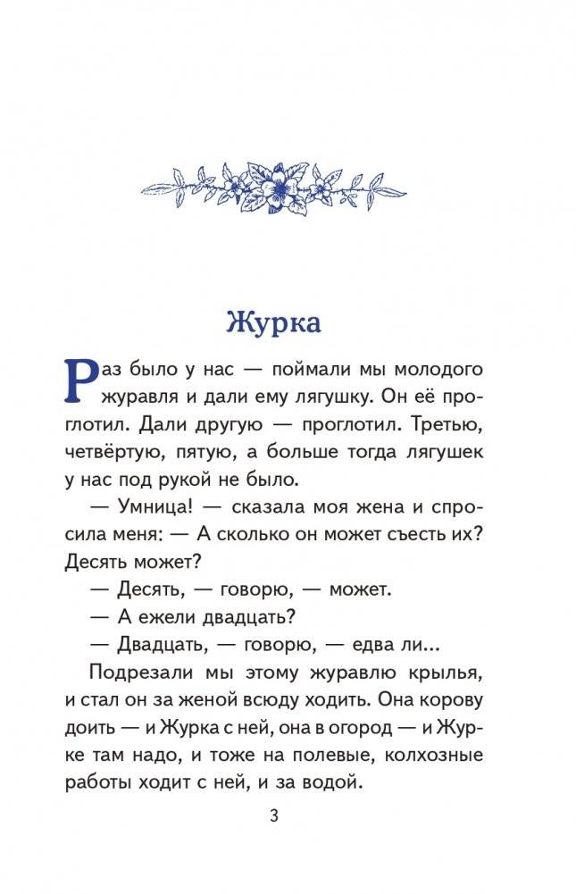 Рассказы о природе (ил. С. Ярового) фото книги 5