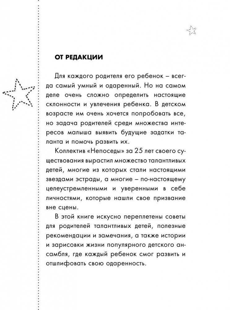Как распознать в своем ребенке талант и не загубить его фото книги 4