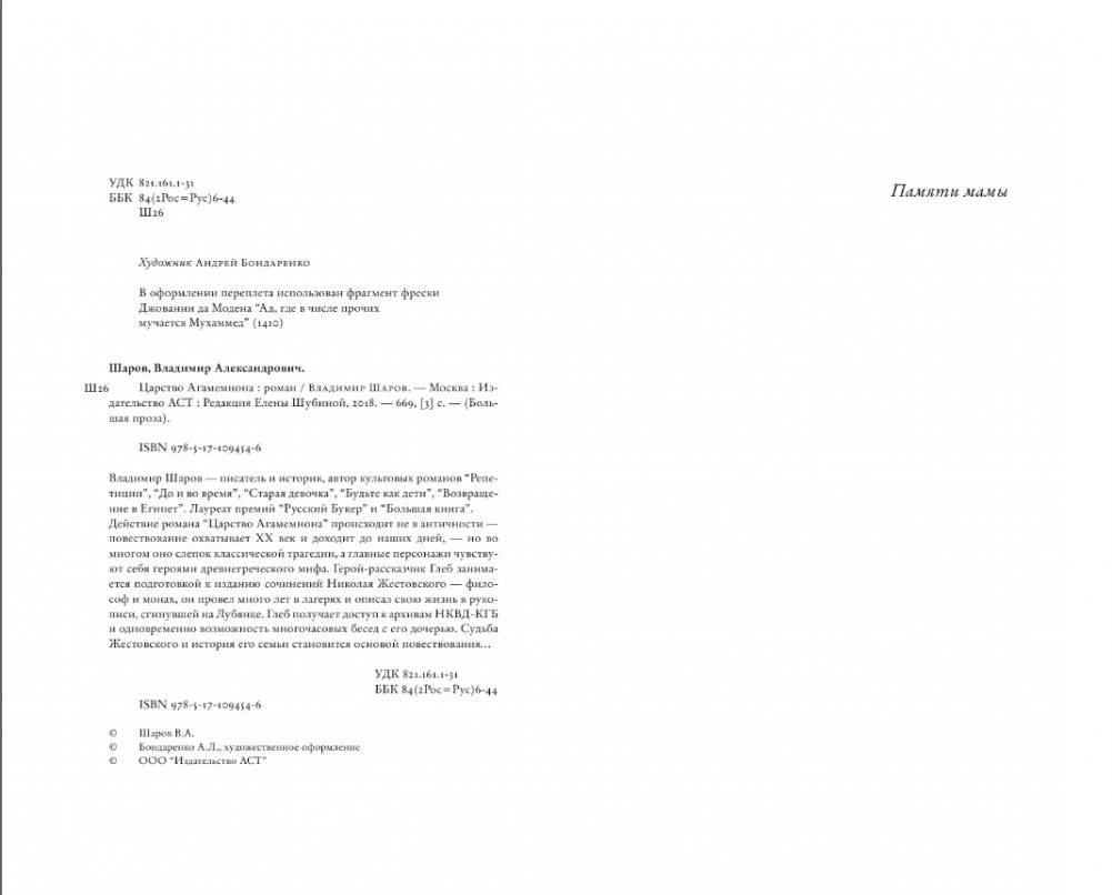 Царство Агамемнона фото книги 3