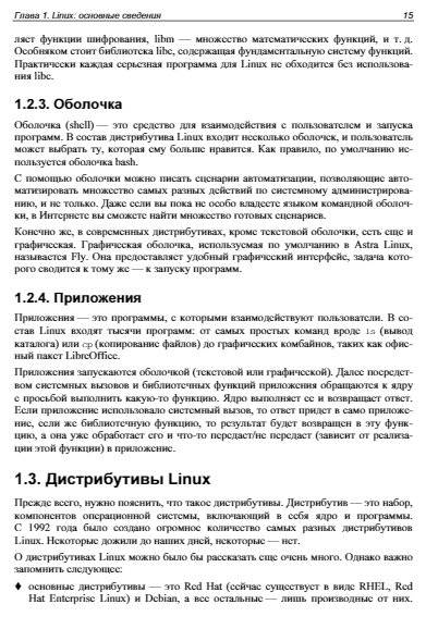 Администрирование Astra Linux фото книги 16