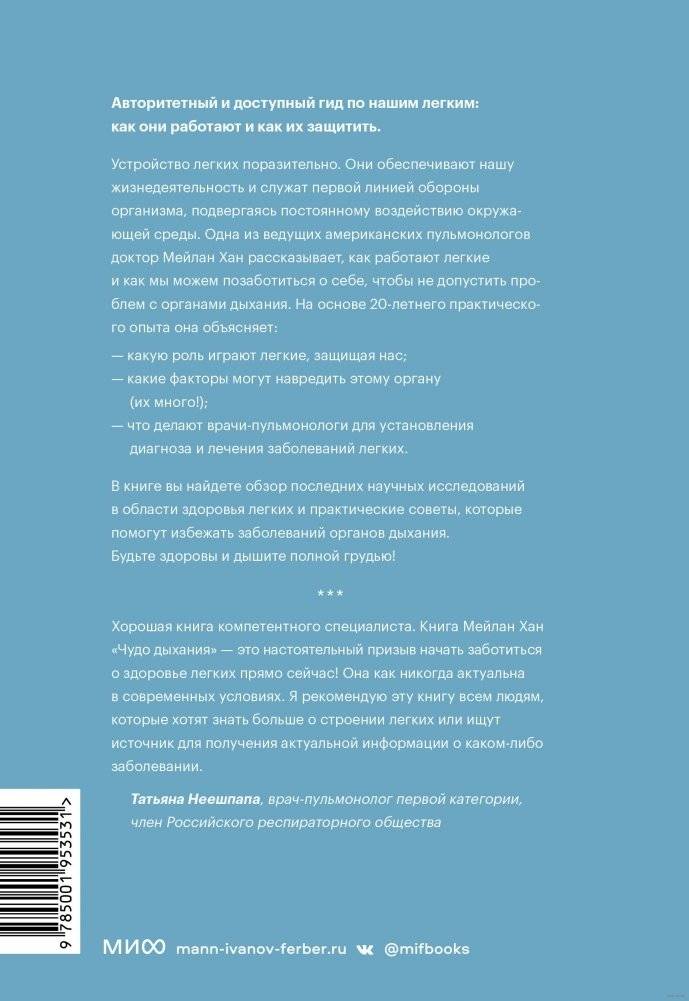 Чудо дыхания. Как работают наши легкие и как поддержать их здоровье фото книги 9