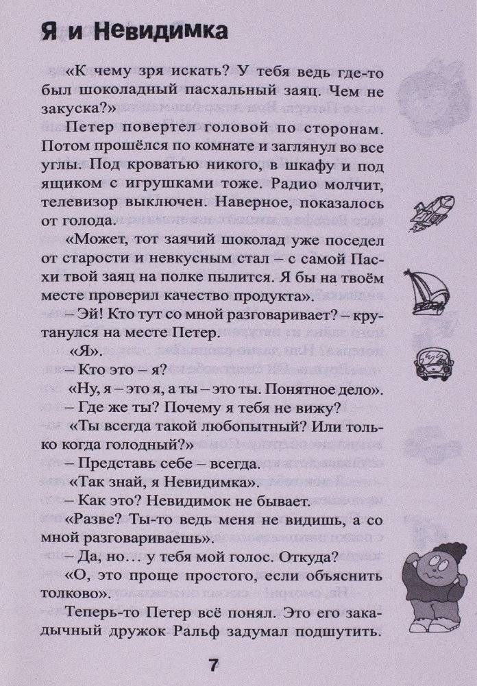 Я и Невидимка против всех на свете фото книги 7