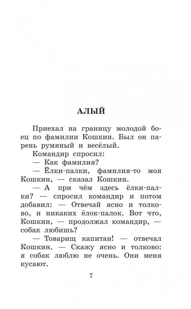 Алый. Рассказы фото книги 8