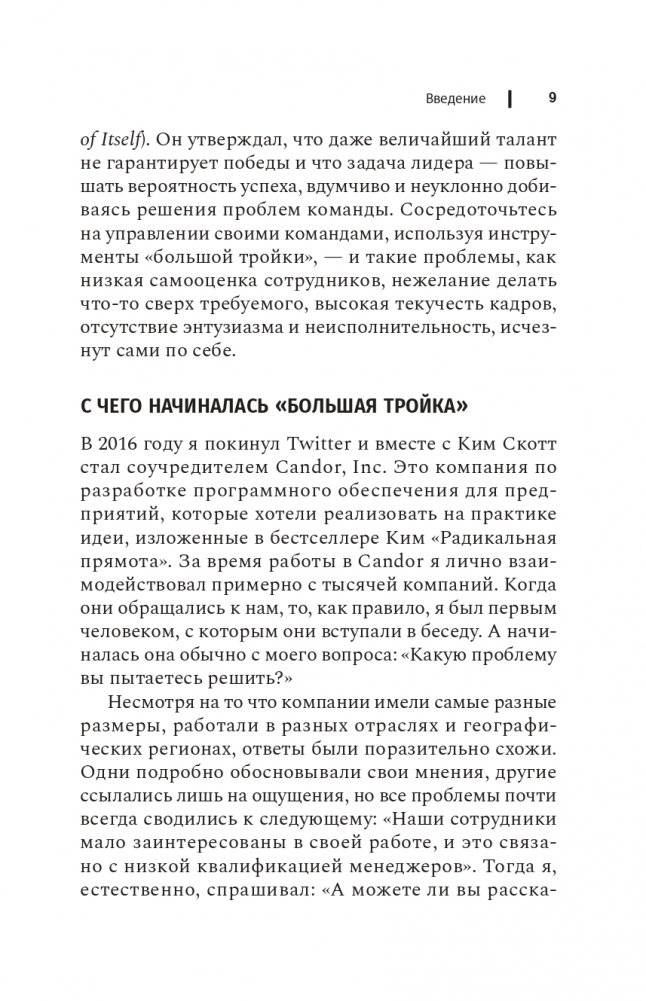 Чем лучше им, тем лучше вам. Стать хорошим менеджером проще, чем кажется фото книги 8