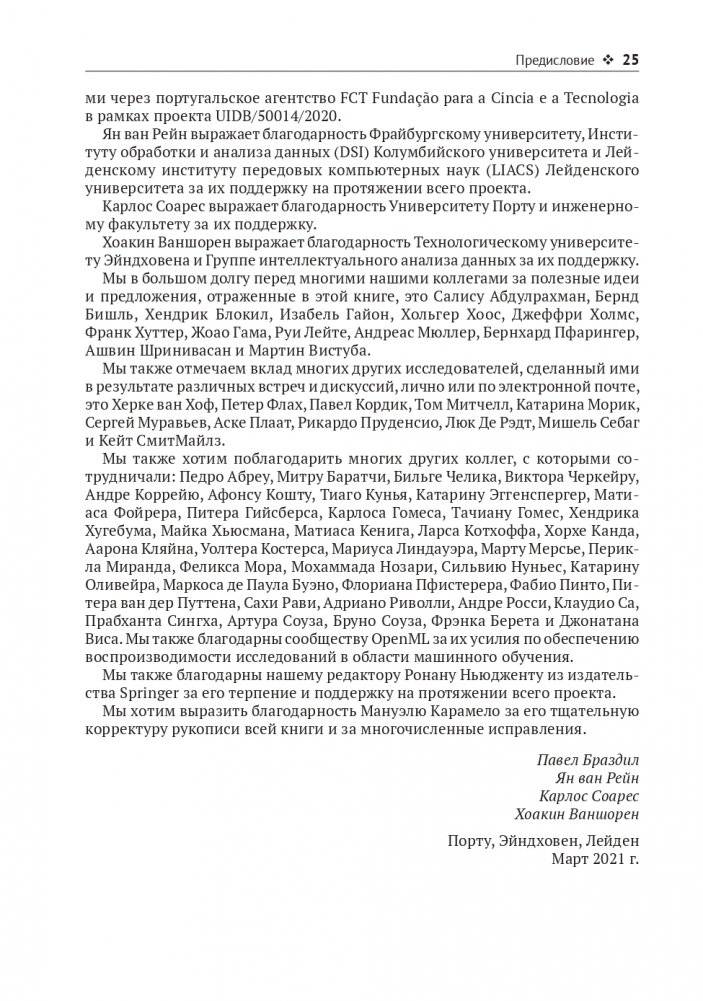 Метаобучение. Применение в AutoML и науке о данных фото книги 21