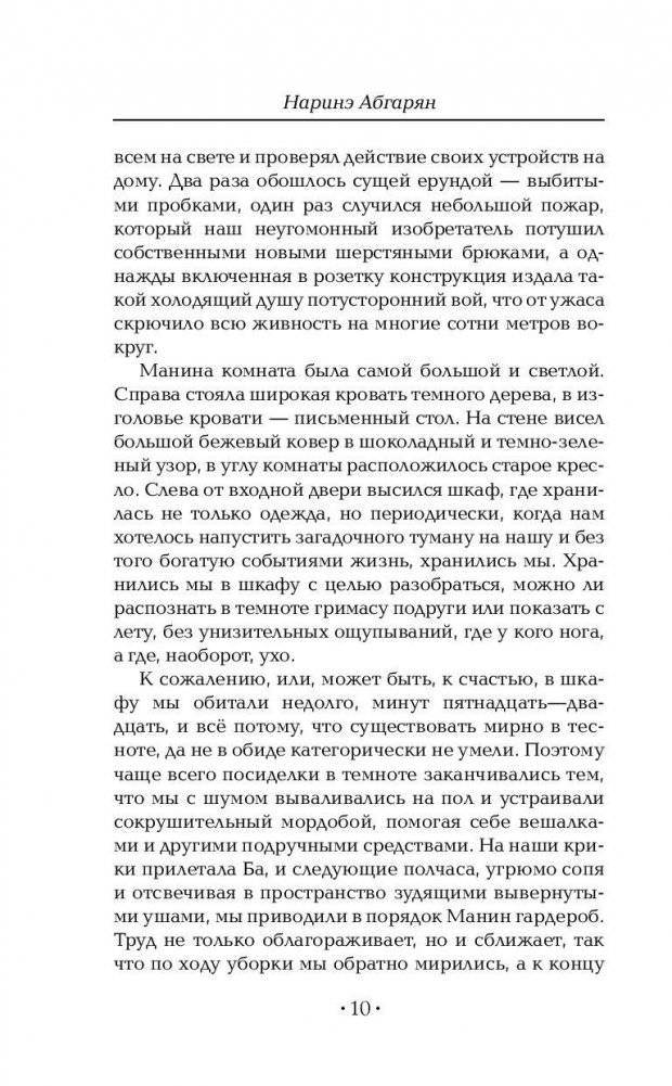 Манюня, юбилей Ба и прочие треволнения фото книги 11
