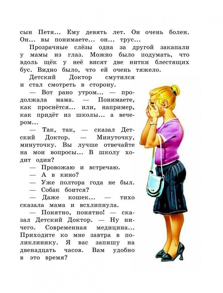 Приключения желтого чемоданчика фото книги 9