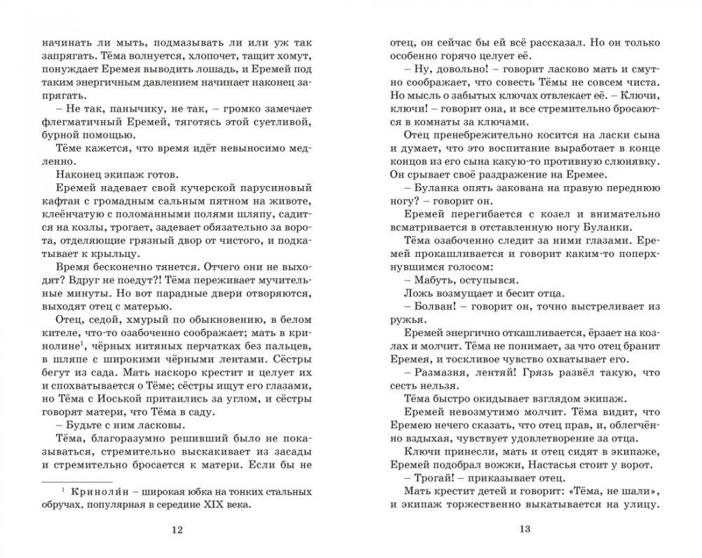 Детство Тёмы фото книги 3