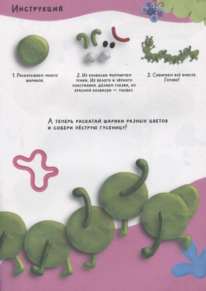 Лепим с малышами. Пластилиновая страна фото книги 3