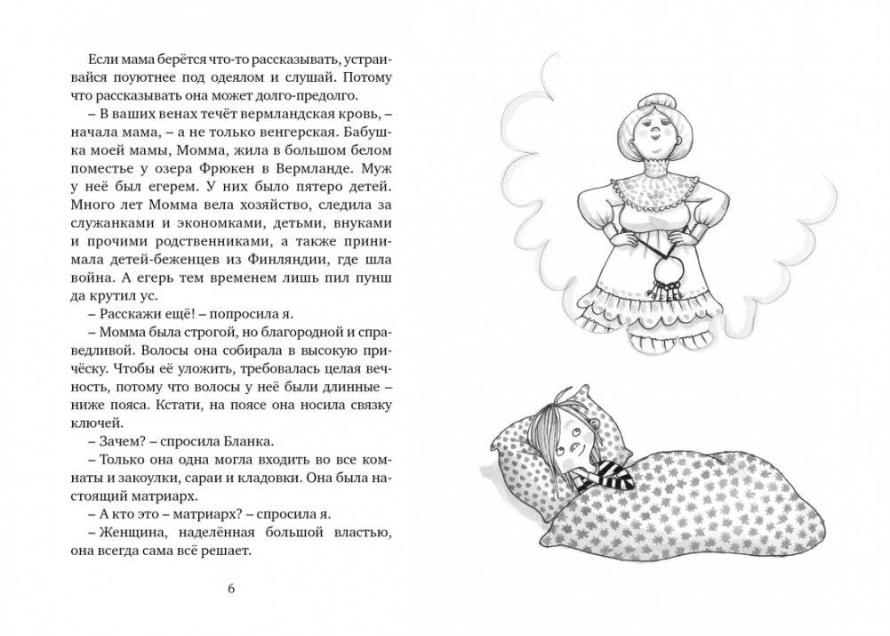 Меня зовут Астрид! фото книги 2