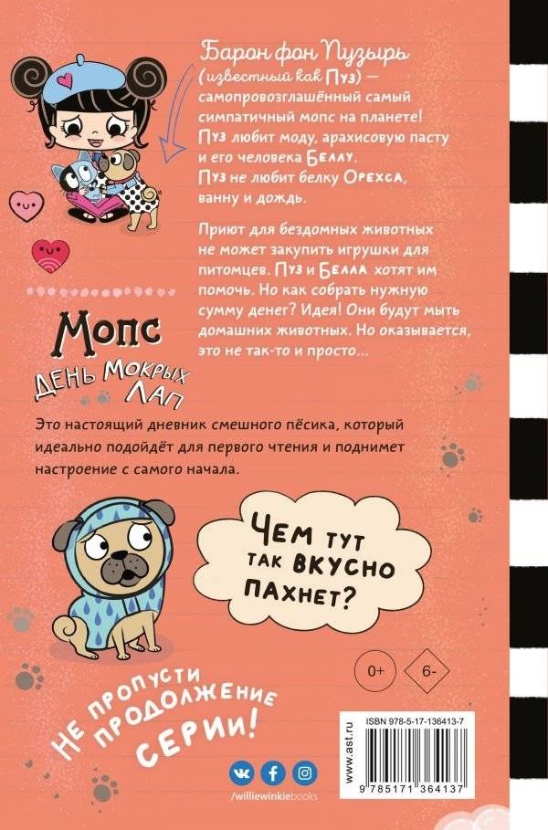 Мопс. День мокрых лап фото книги 2