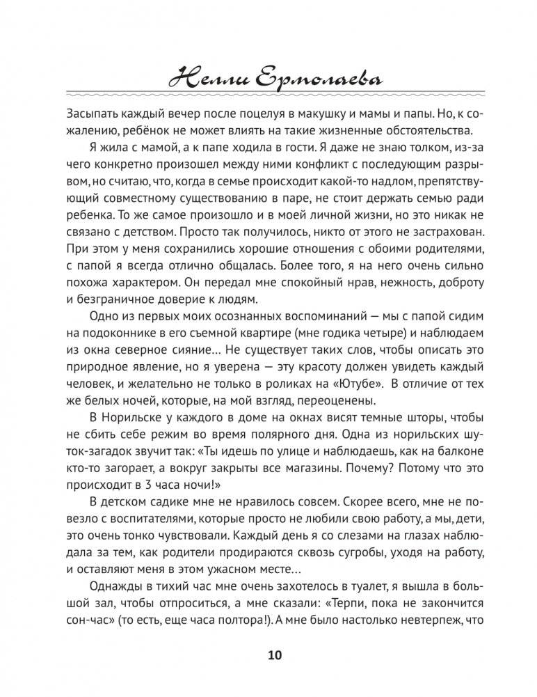 Любовь не по сценарию фото книги 5