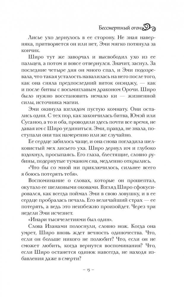 Бессмертный огонь фото книги 2